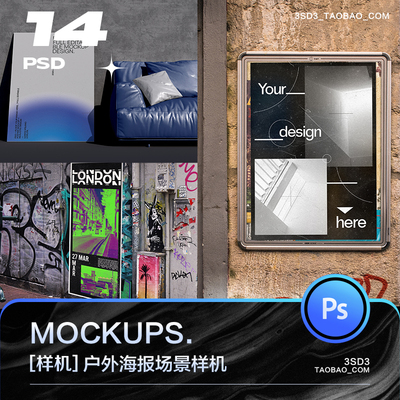 3SD3国外破旧街头街道建筑户外海报广告招贴展示PS样机MOCKUP素材