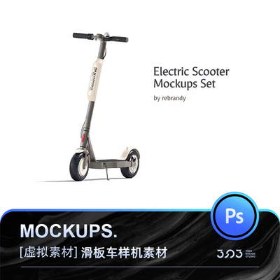 electric scooter mockups真实电动滑板车外观样机虚拟PS设计素材