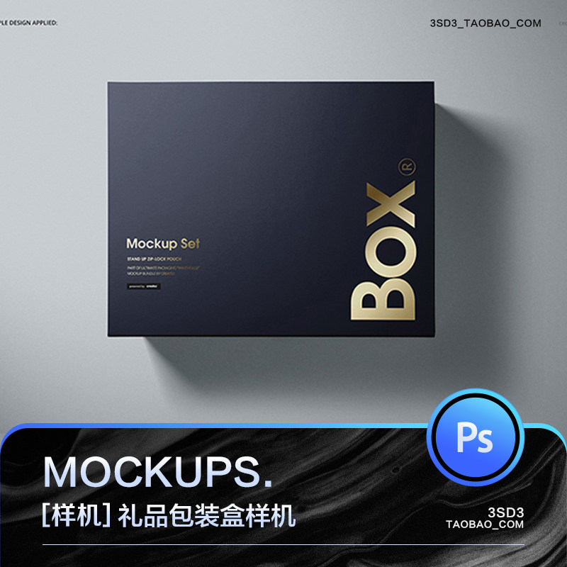 3sd3多角度翻盖礼品包装盒子智能贴图展示mockup样机ps设计素材