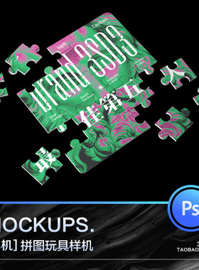 3SD3多角度的真实质感儿童拼图玩具文创产品MOCKUP样机PS设计素材