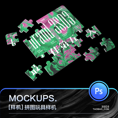 3SD3多角度的真实质感儿童拼图玩具文创产品MOCKUP样机PS设计素材