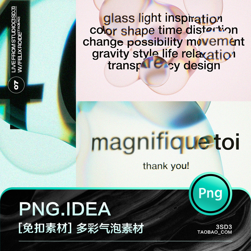 3sd3 多彩幻彩日系梦幻风格透明液体液态气泡水滴免扣png图片素材