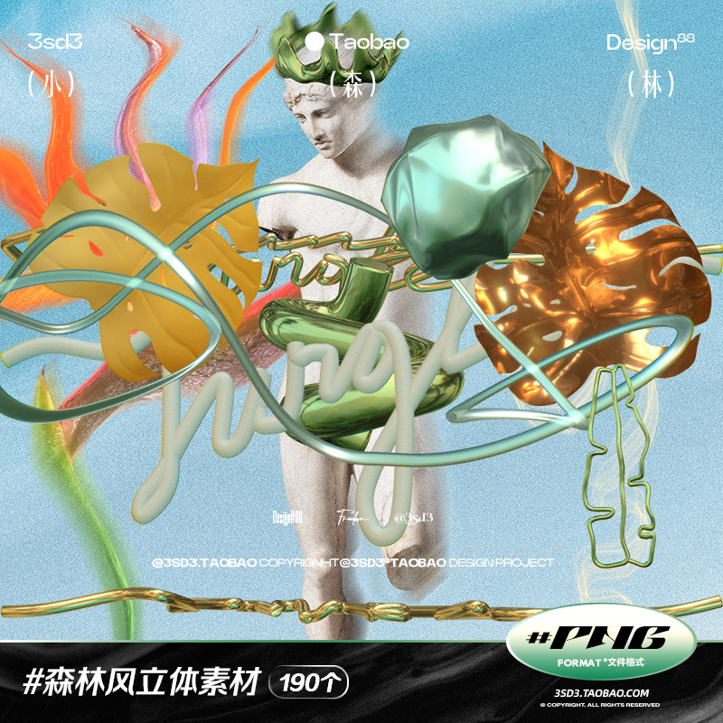 3SD3 抽象古典艺术森林绿色立体三位3D抽象不规则艺术PNG设计素材