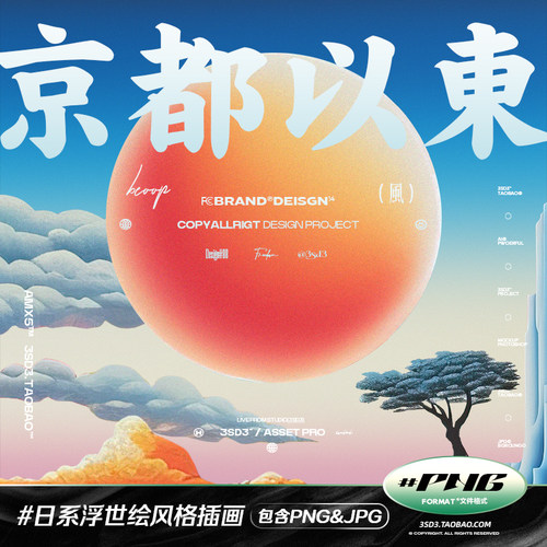 3SD3日系复古和风赛博浮世绘风格松树太阳云插画背景图片设计素材