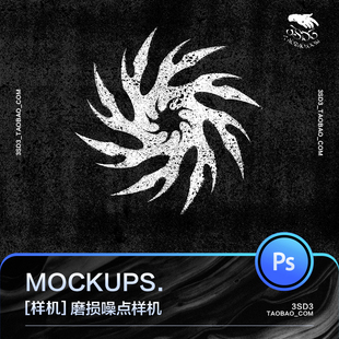 3SD3复古做旧磨损墨迹斑点斑驳噪点纹理肌理LOGO字体图形样机素材