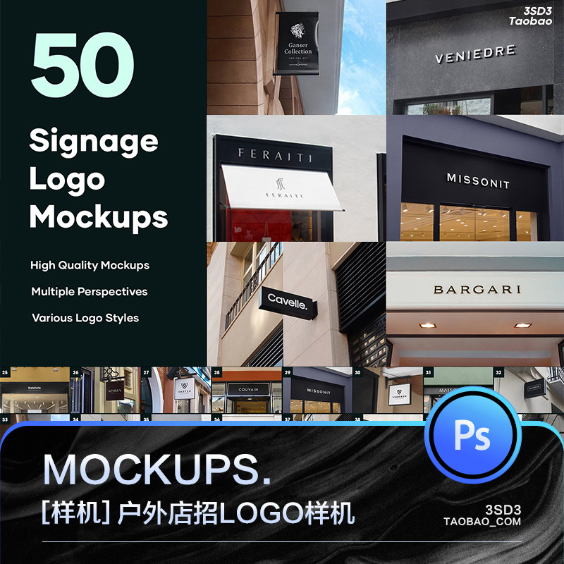 3SD3五十款国外街头商业购物中心店面店招导视LOGO样机PS设计素材
