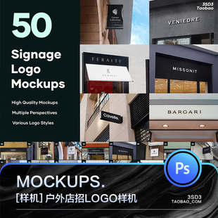 3SD3五十款国外街头商业购物中心店面店招导视LOGO样机PS设计素材