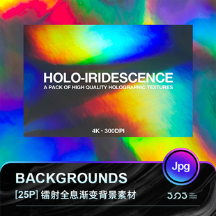 3SD3五彩斑斓炫彩彩虹色赛博全息渐变患侧金属锡箔纸背景图片素材