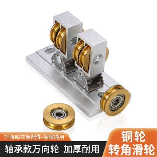 威尔森升降晾衣架配件转角万向轮
