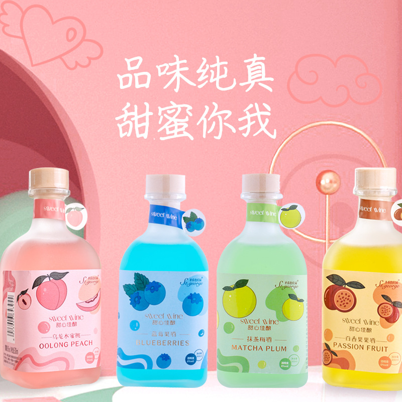 高颜值多口味果酒水果发酵微醺果味甜酒新鲜果汁网红女士果酒