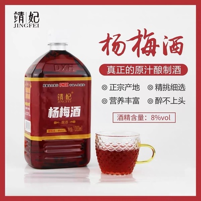 瓶装杨梅酒湖南水果酒靖妃