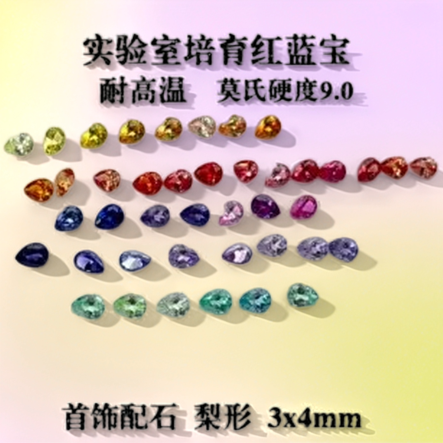 培育彩宝3x4mm梨形彩虹多色配石 人造提拉法裸石梨形戒指首饰配石