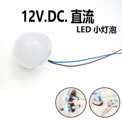 led半圆球灯12v3w5w点光源贴片