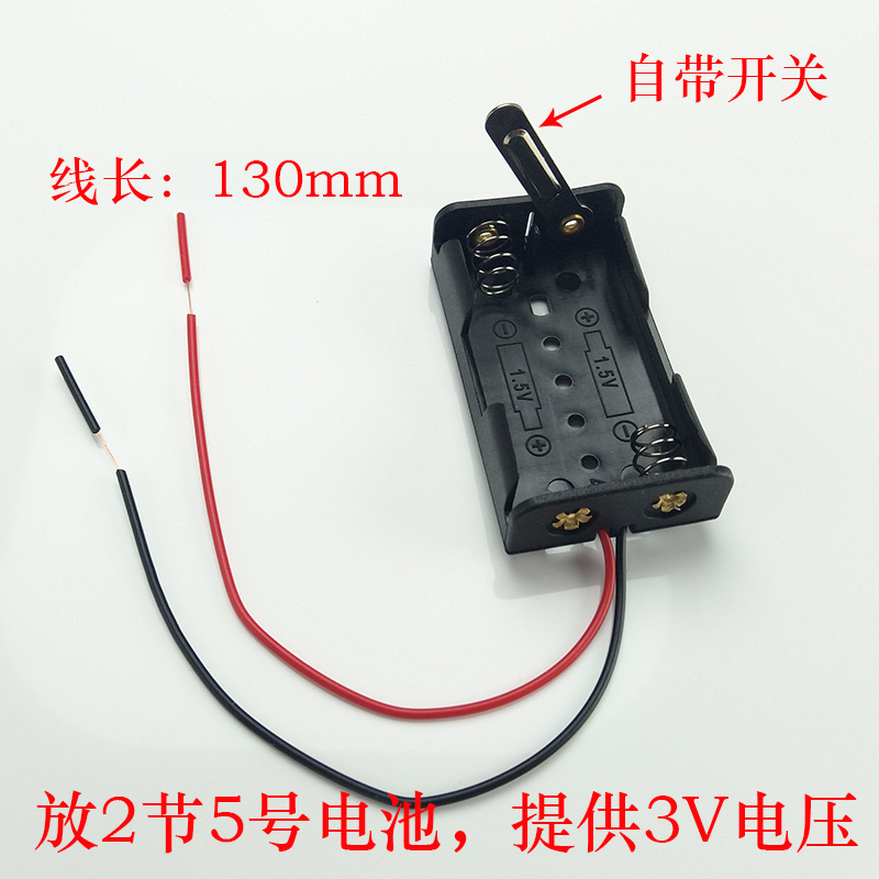 电池盒5号2节3节4节电池座带铜线150mm科技小制作玩具材料配件DIY