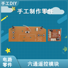 六通2.4G遥控器无线遥控模块特技可控制3只马达正反转一拖二3V/6V