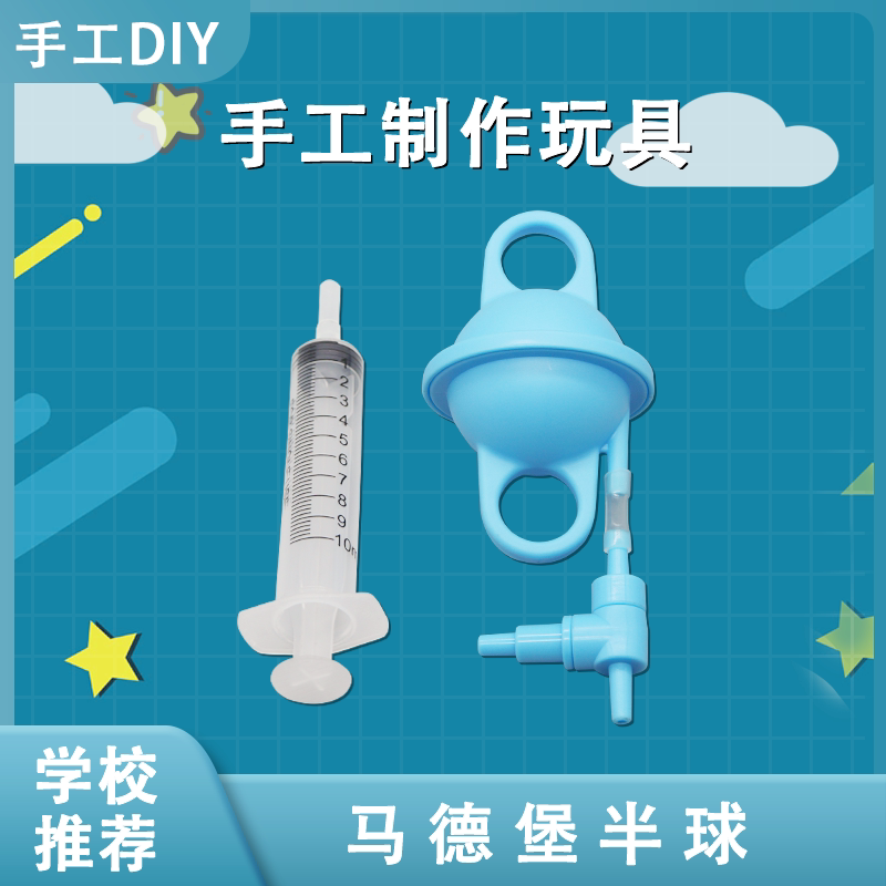 马德堡半球实验器材大气压强真空压力中学物理通用科学实验控星空
