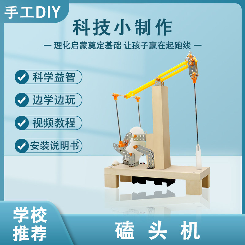 磕头机模型diy油田科技小制作发明学生科学实验游梁式抽油机stem
