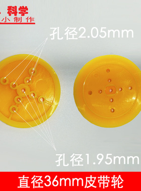 Φ362A2AB皮带轮偏心轮TT电机车轮科技小制作比赛玩具零件材料