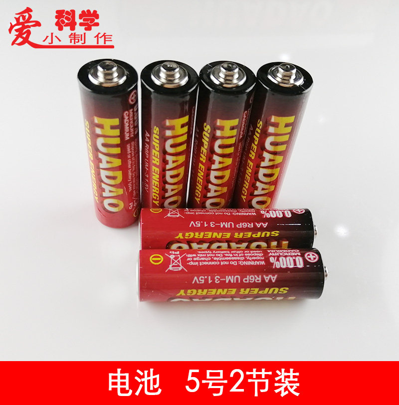 电池 5号  华道电池huadao 1.5v 2粒装碳性电池玩具摇控车diy制作