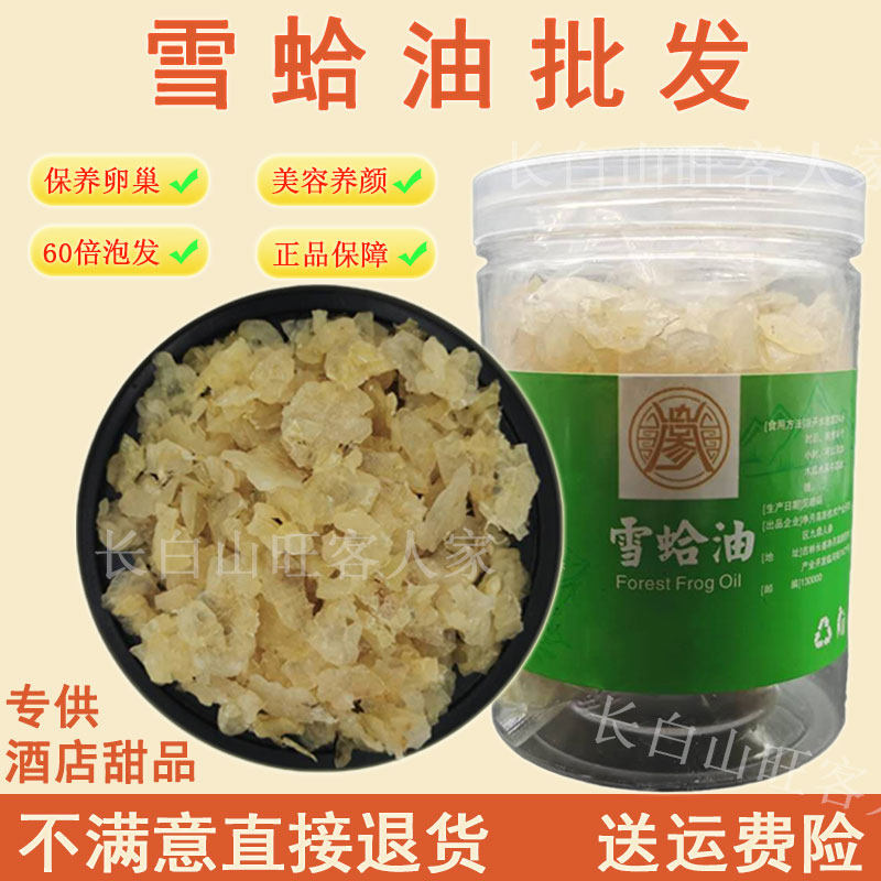 养殖雪蛤油蛤蟆油膏新款足干蛙油雪蛤油