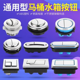 马桶按钮配件坐座便器抽水箱双按键冲水开关通用型按压器圆形长方