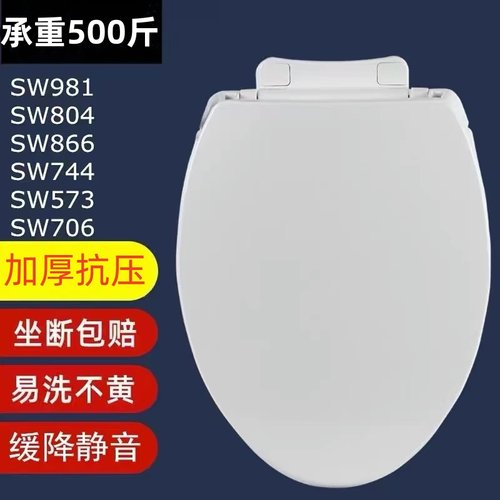 适配TOTO马桶盖SW706 764 744 981 CW988 986 886 804通用坐便V板