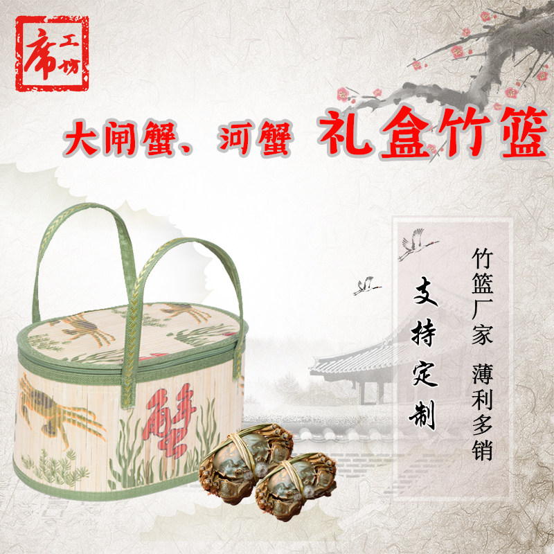 竹篮大闸蟹螃蟹礼盒河蟹青蟹