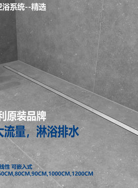 意大利进口1.2米不锈钢VIEGA同款长条线形淋浴地漏嵌石材吉博力