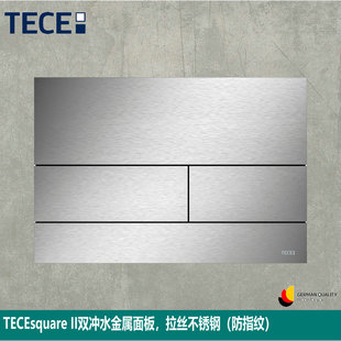 隐蔽水箱拉丝不锈钢面板防指纹9240830 德国进口TECE挂墙式 现货
