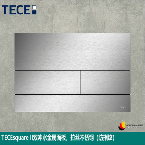 德国进口TECE挂墙式隐蔽水箱拉丝不锈钢面板防指纹9240830 现货