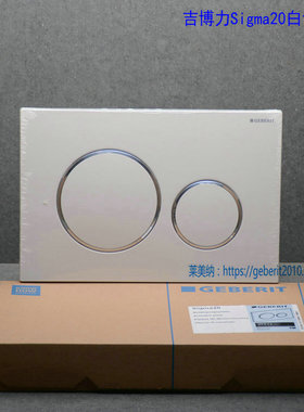 瑞士吉博力 二代UP300水箱Sigma20白色-亮光面板115.882.KJ.1