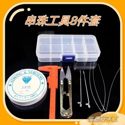 串珠穿珠工具八件套三通钩针穿佛珠串珠引线水晶玉石弹力线收纳盒