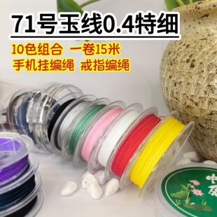 71号玉线73号玉线10卷