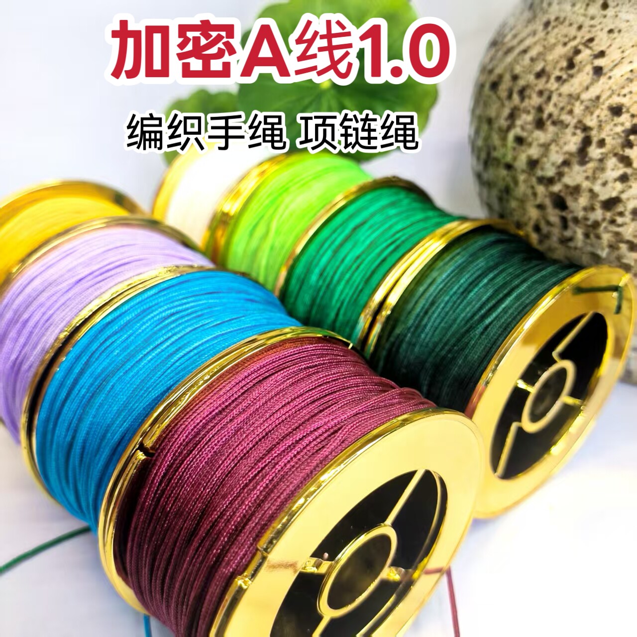 加密A号玉线手工编织绳diy手绳挂绳40米左右送串珠工具 - 实物图