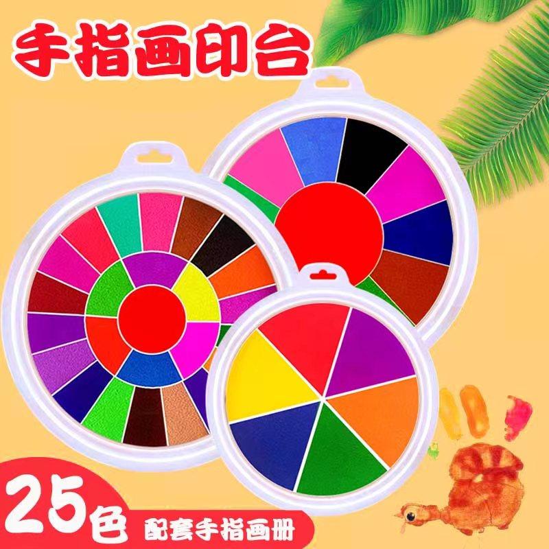 可水洗儿童创意手指画安全环保彩色印泥盘亲子互动活动签到印盘