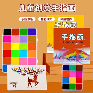儿童益智手指画手工diy颜料画盒装印泥安全无毒可水洗幼儿园涂鸦