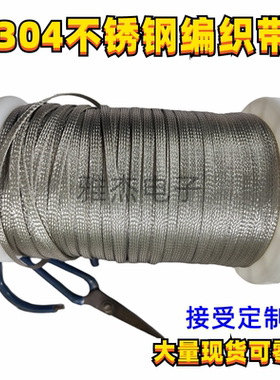 304不锈钢丝编织带2MM-30MM金属编制套管 电线屏蔽网管伸缩网套