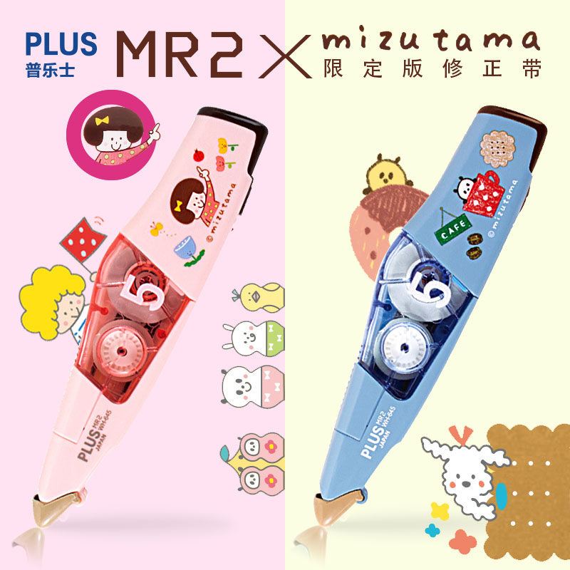 普乐士智慧型滚轮小精灵修正带