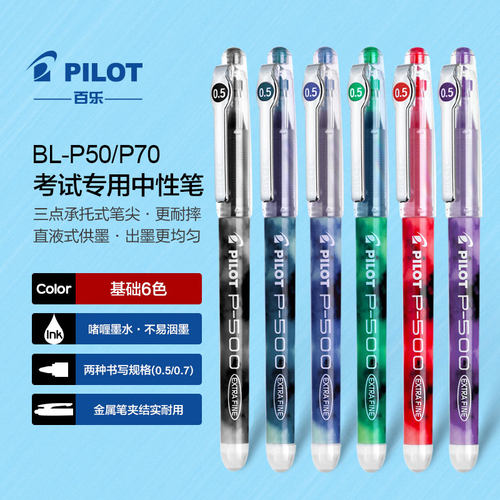 考试用笔|pilot百乐|中性笔