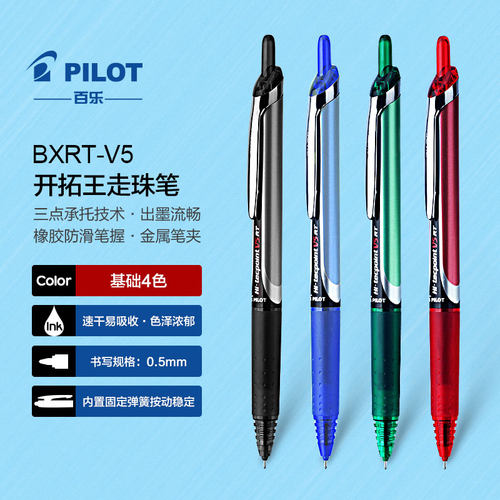 超顺滑速干PILOT/百乐考试中性笔