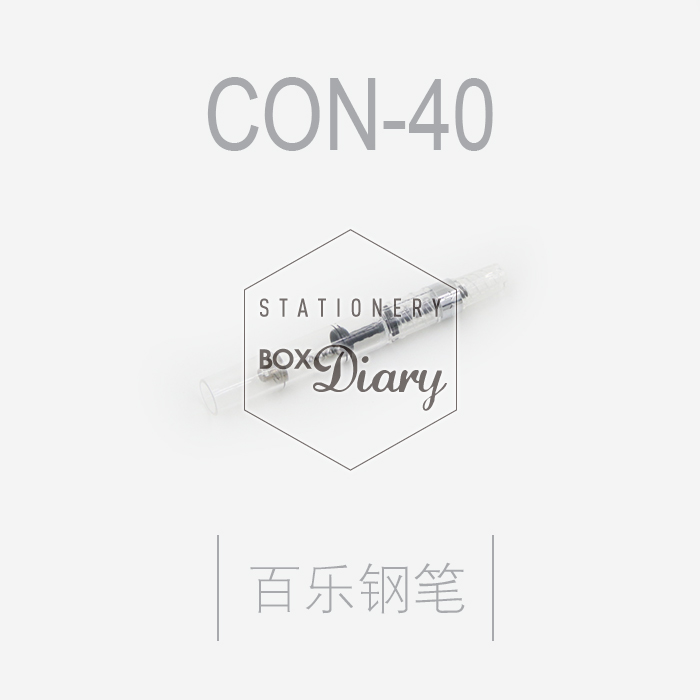 日本PILOT百乐| CON-40 |高端旋转上墨器|适用于78G 88G 笑脸钢笔