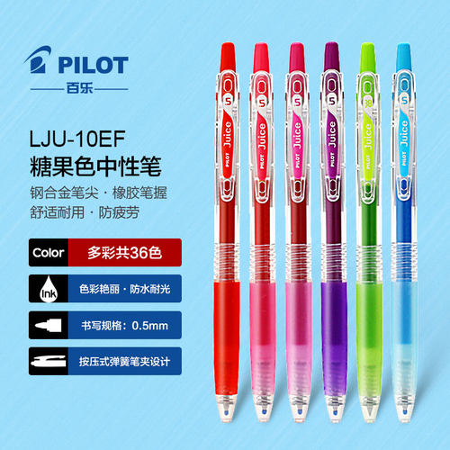 日本百乐色可选中性笔PILOTLJU