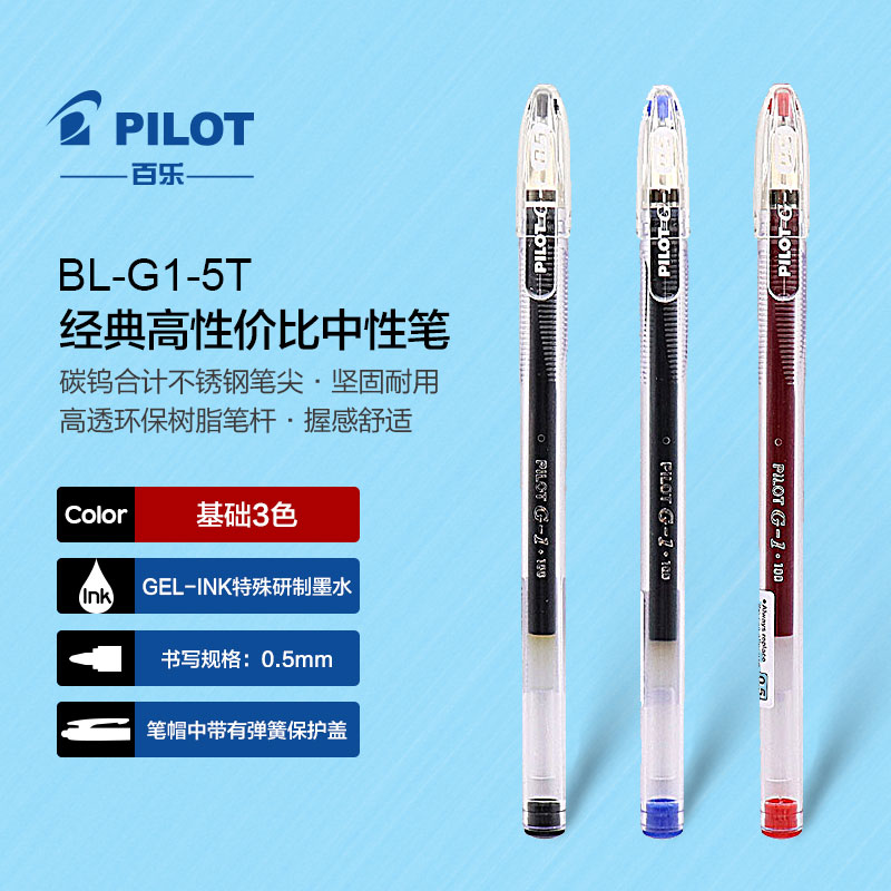 日本百乐-/PILOTBLG1G2