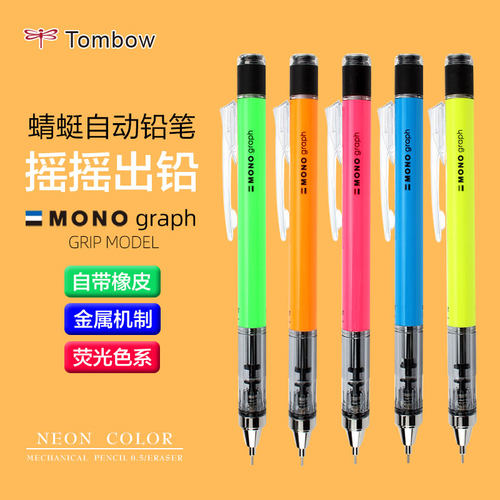 蜻蜓日本荧光色可旋转自动笔
