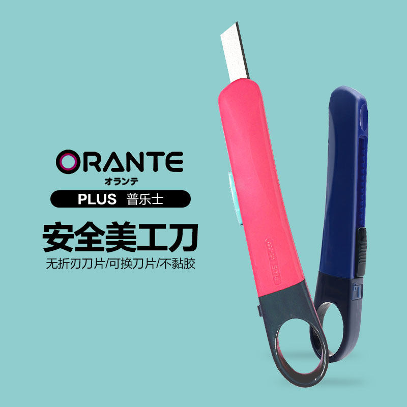 日本PLUS普乐士CU-300含氟图层不黏胶/安全美工刀/不生锈可换刀片图片