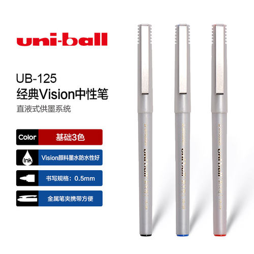 日本Uni三菱|UB-125|VISION系列|高性价直液式耐水性走珠中性水笔 - 封面