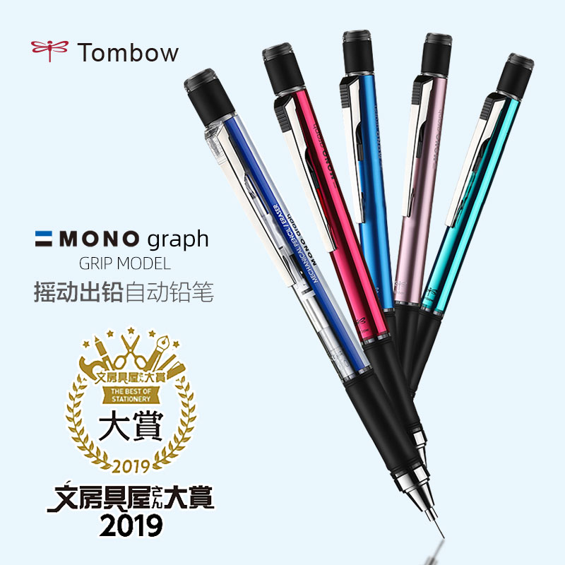 日本产tombow蜻蜓自动笔0.5摇动出铅不断铅文具大赏mono橡皮旋转