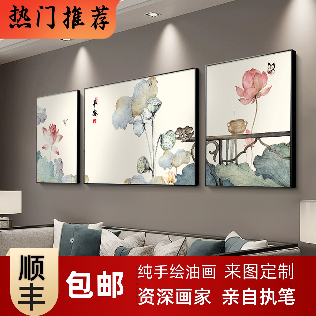手绘禅意荷花客厅装饰画新中式大气沙发背景挂画三联画书房壁画图片