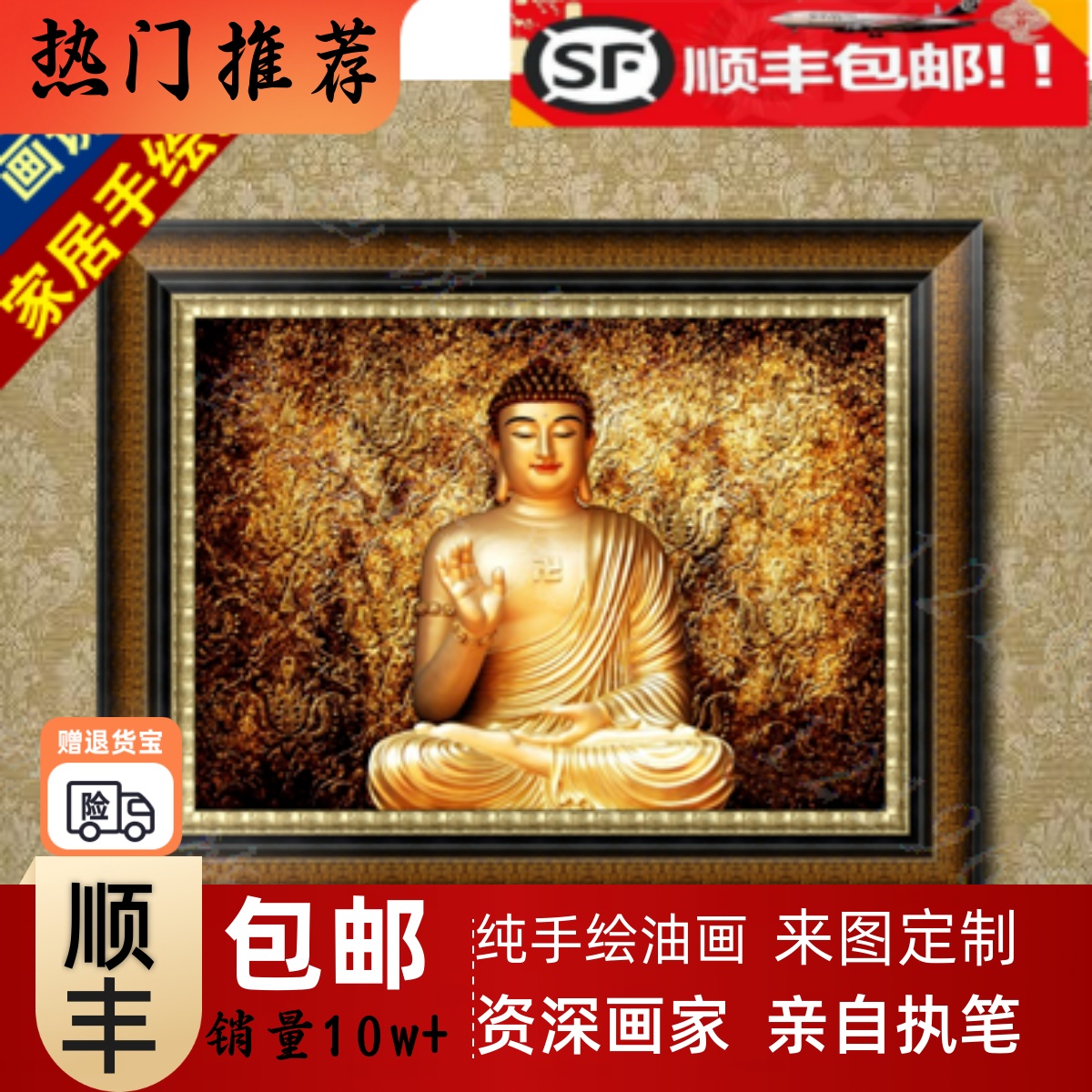 佛像油画 立体手绘油画 家居客厅书房玄关装饰挂画 单幅金身佛像图片