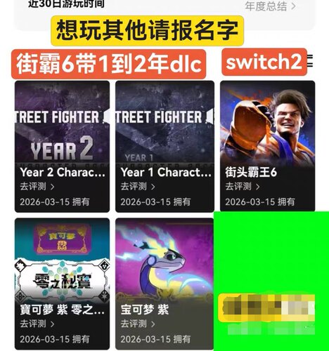Switch数字版游戏账号ns2 ns主号出租宝可梦朱紫同捆街霸6带dlc